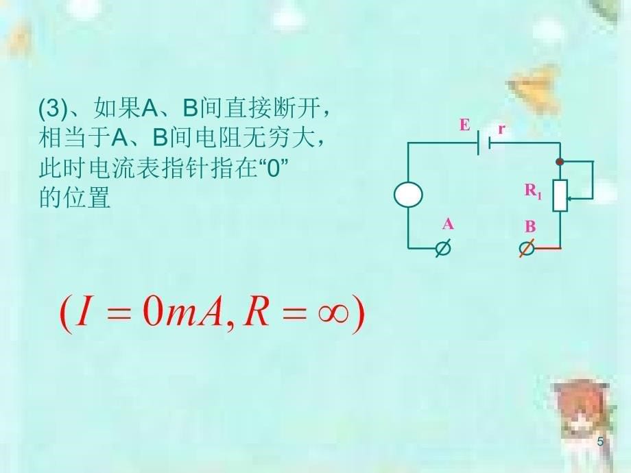 多用电表的原理与使用1_第5页