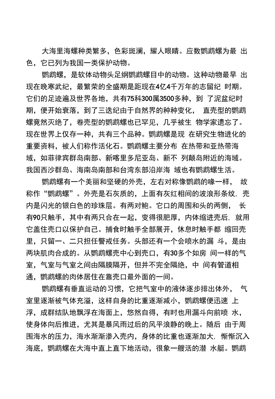 原始潜艇鹦鹉螺_第1页