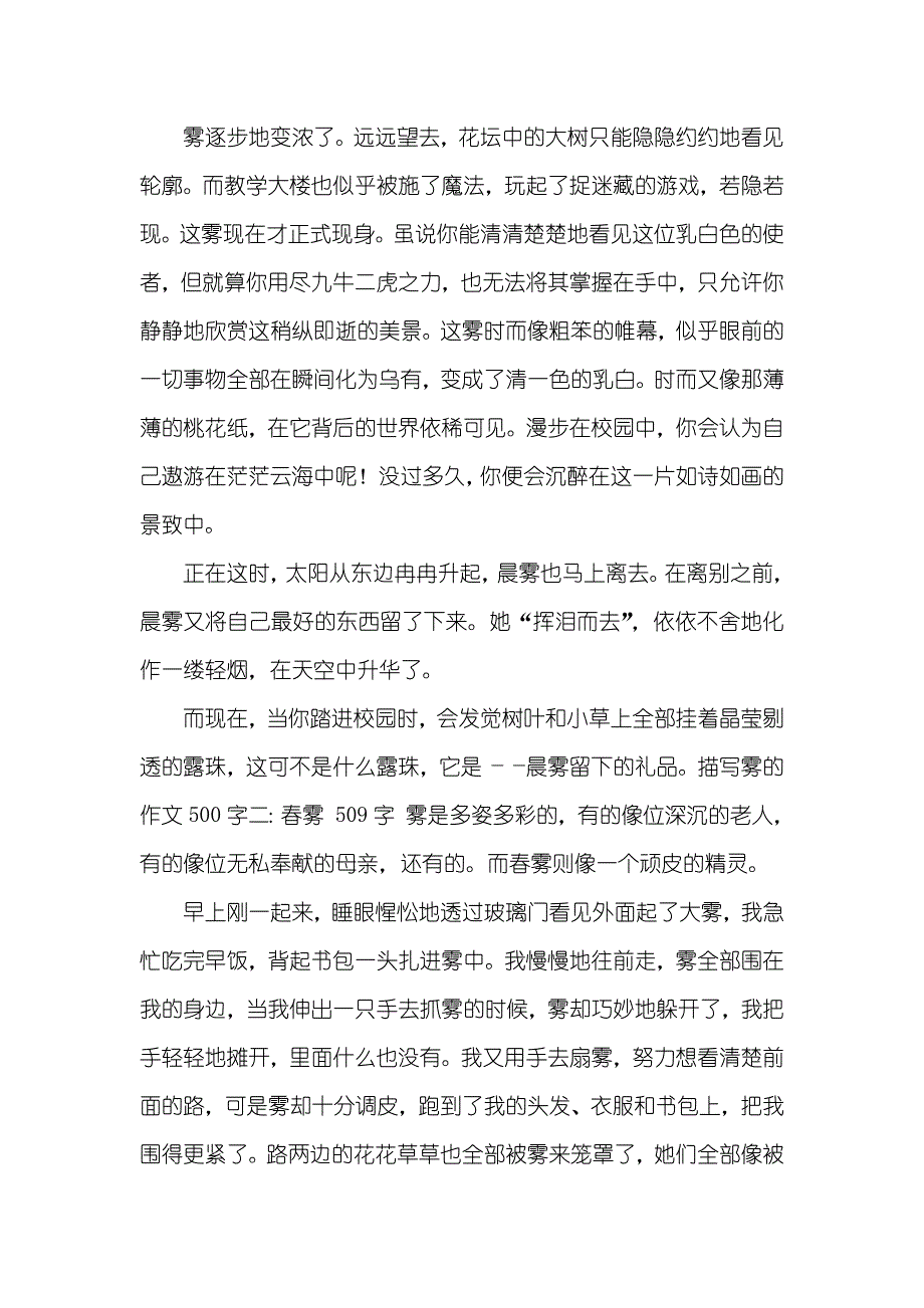 描写晨雾的作文_第3页