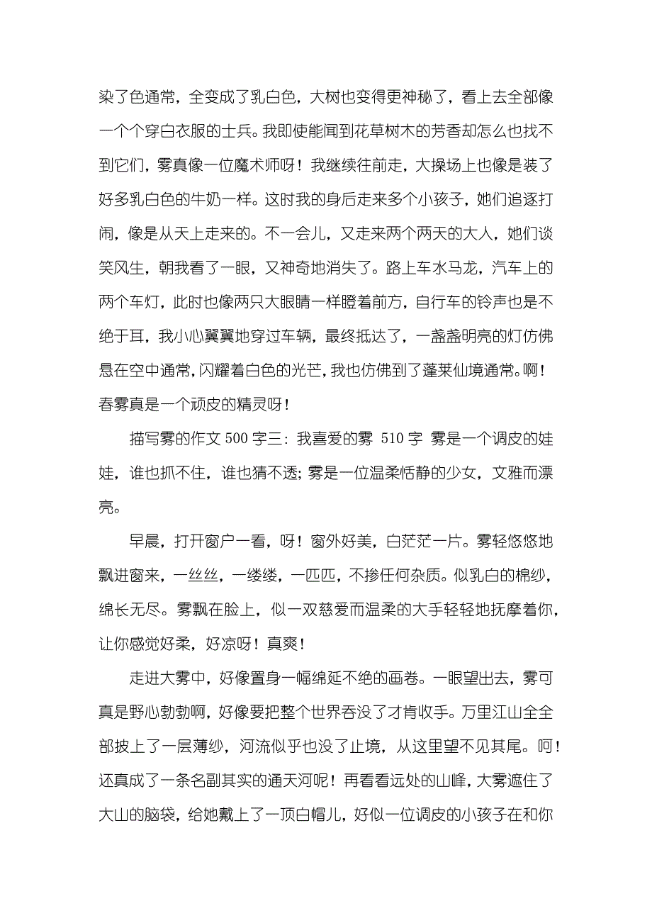 描写晨雾的作文_第4页