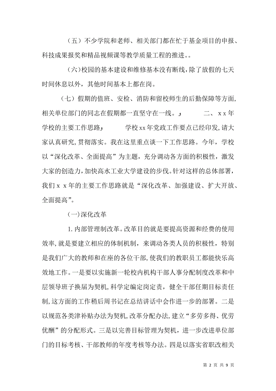 学院工作布置会校长讲话稿_第2页