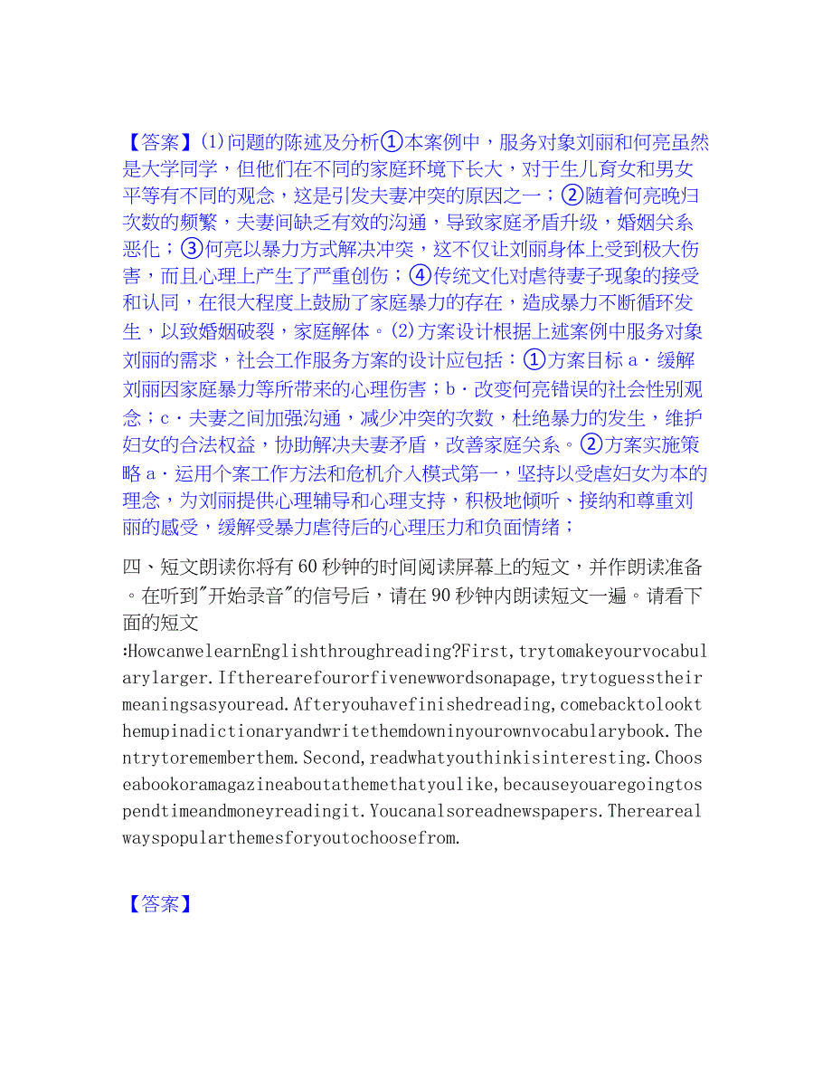 2023年社会工作者之中级社会工作实务基础试题库和答案要点_第4页