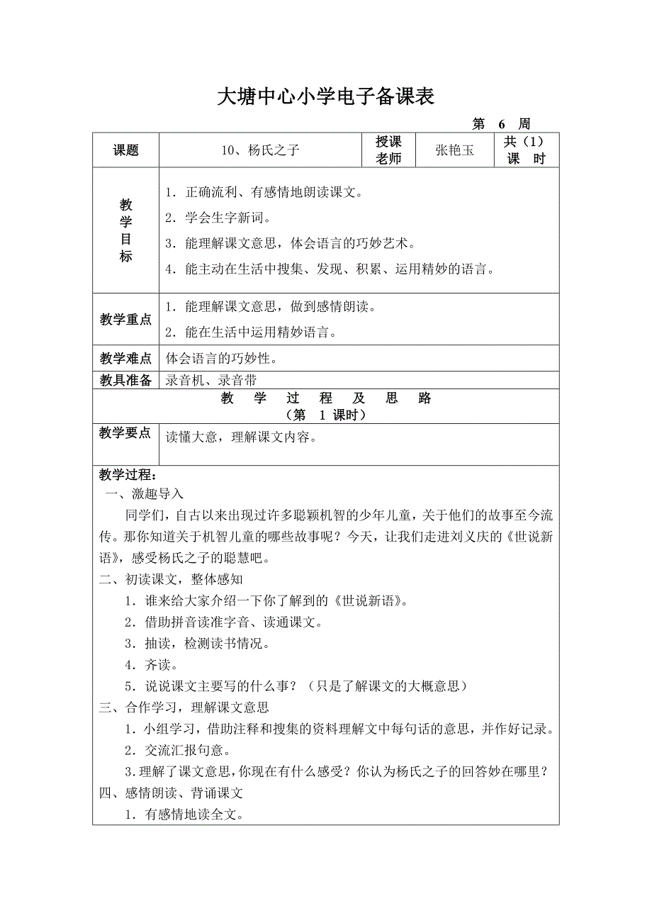 小学语文人教版第十册第三单元电子备课_第1页