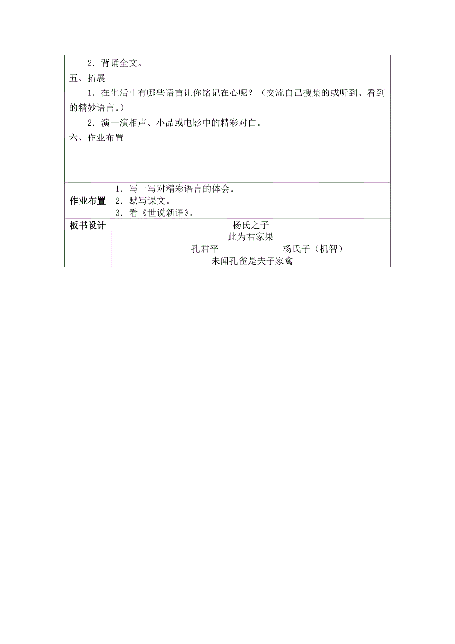 小学语文人教版第十册第三单元电子备课_第2页