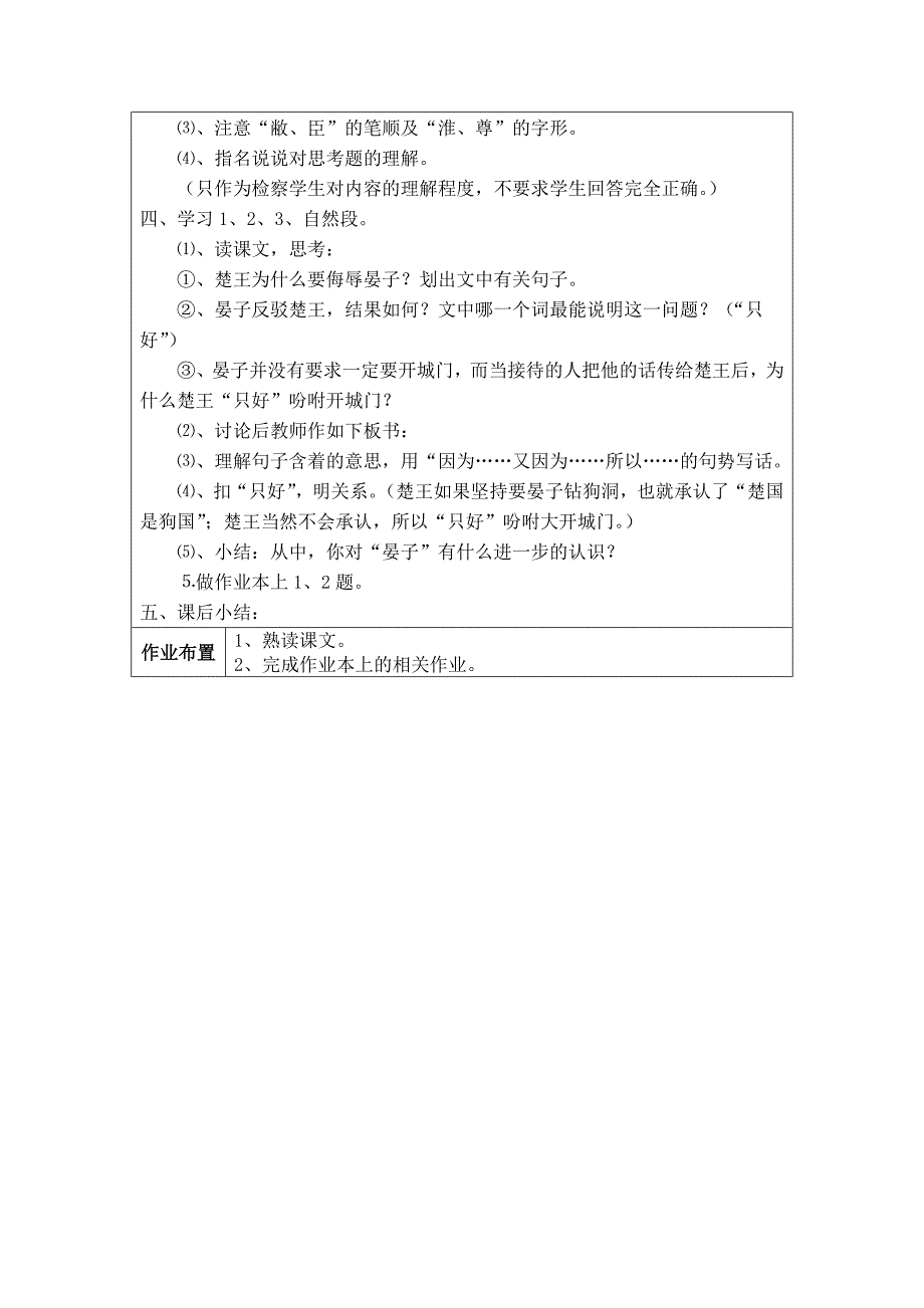 小学语文人教版第十册第三单元电子备课_第4页