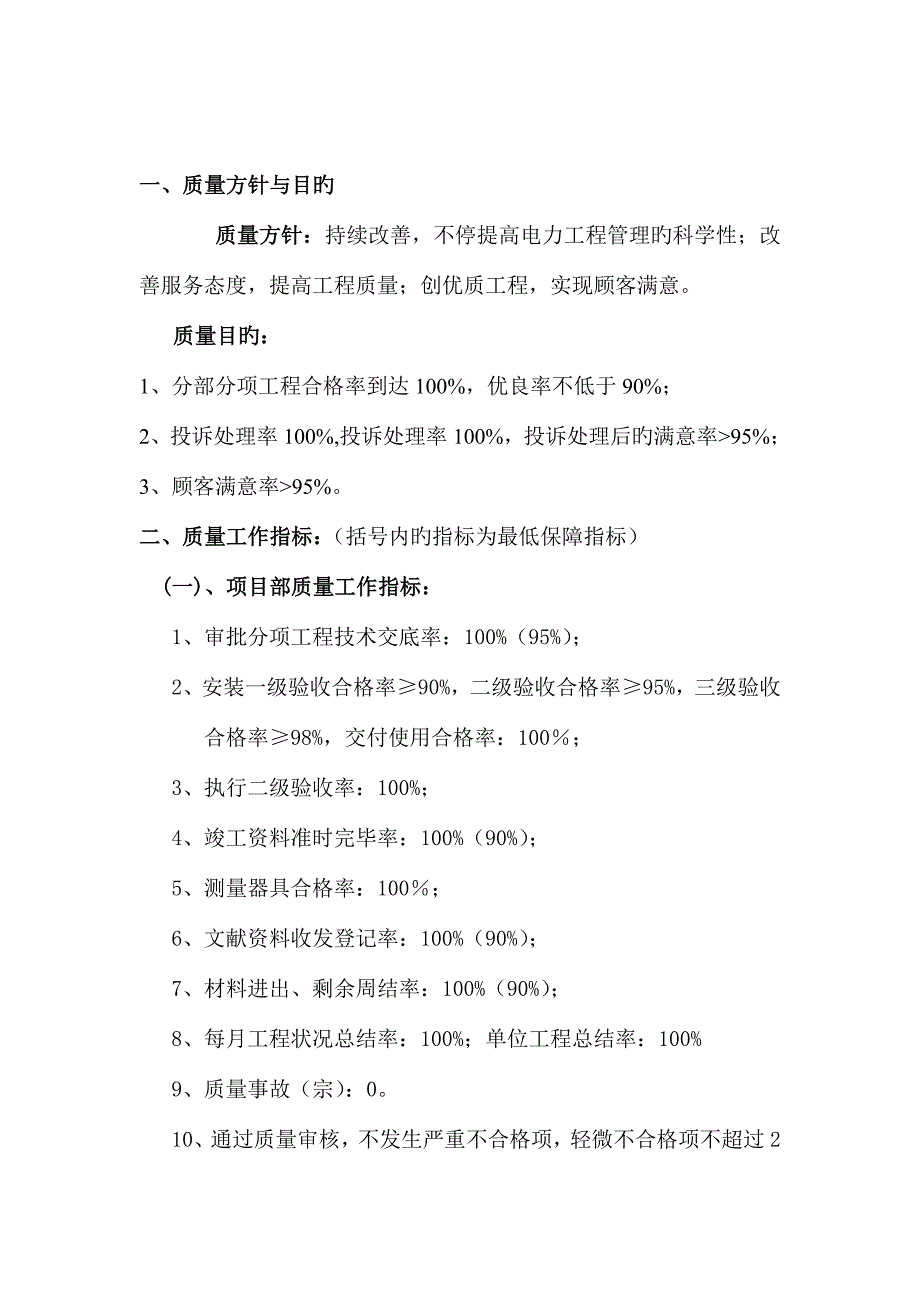 工程质量计划及质量目标.doc_第3页