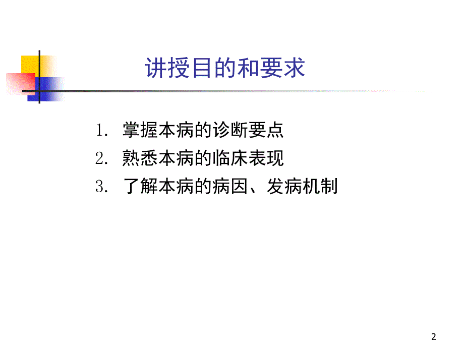 胃癌教学.PPT_第2页