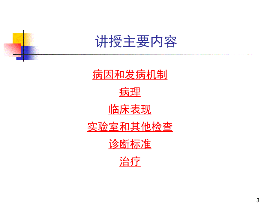 胃癌教学.PPT_第3页