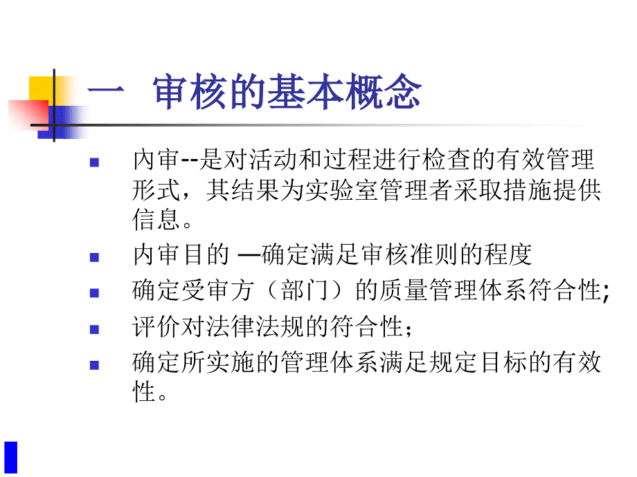 内部审核XX省科学技术实验室联合会ppt_第2页