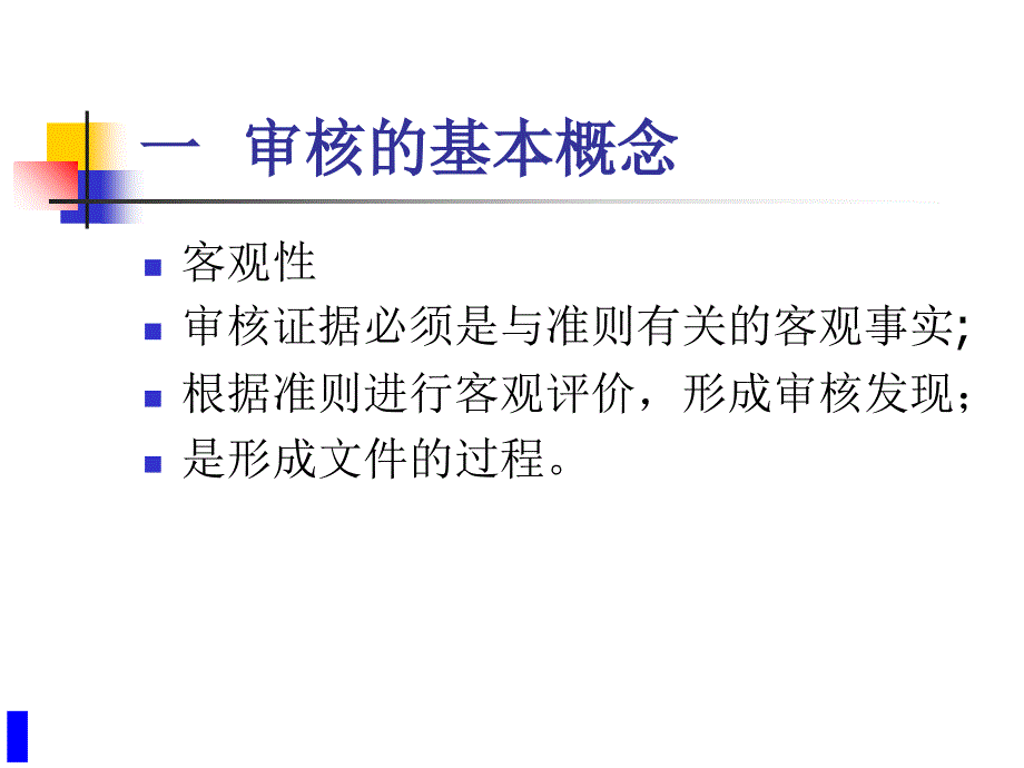 内部审核XX省科学技术实验室联合会ppt_第5页