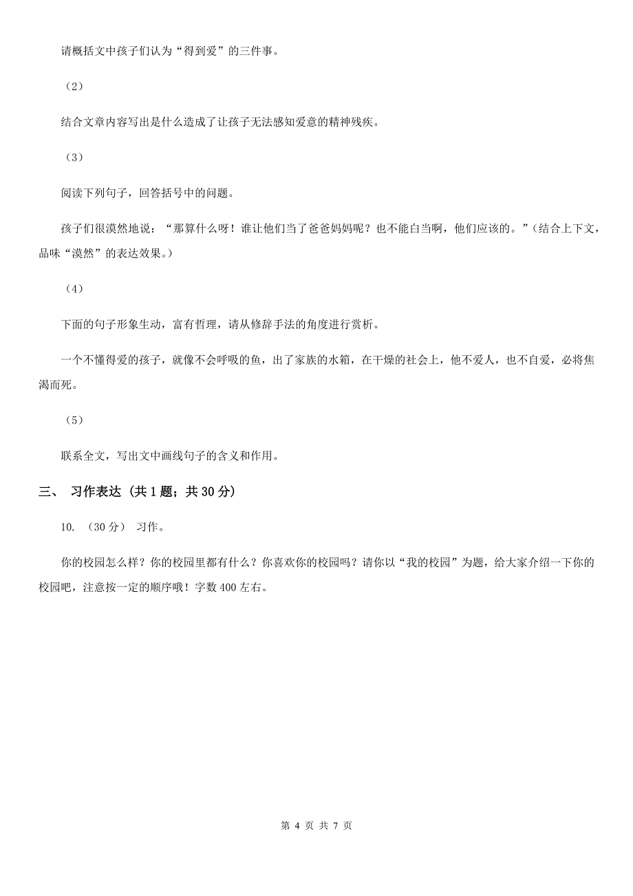 辽宁省鞍山市三年级上册语文第一次月考测试卷（a卷）_第4页