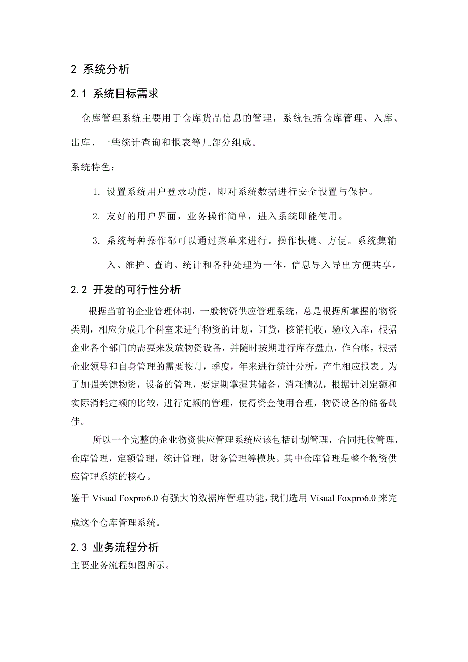 仓库管理系统实验报告_第2页