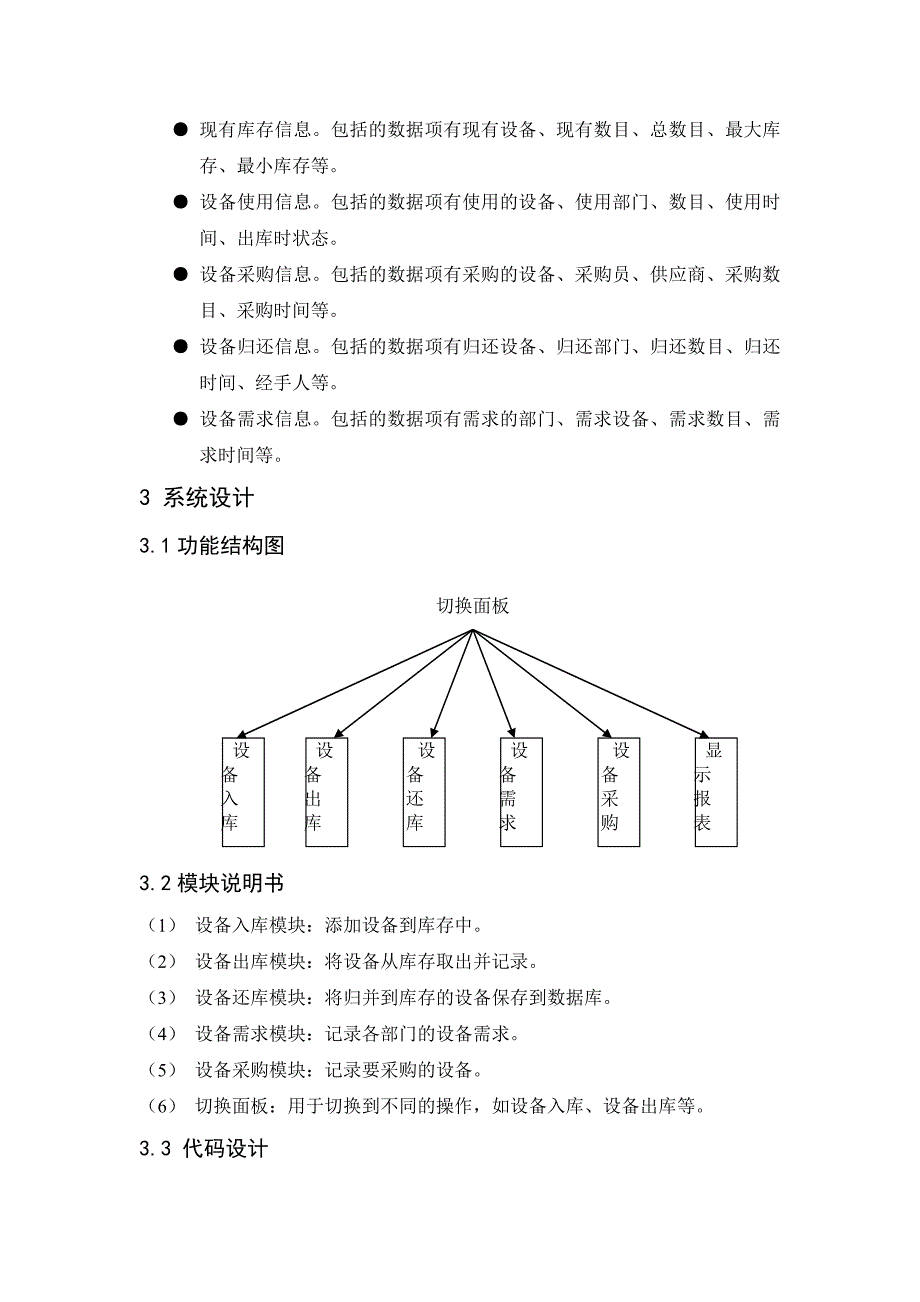 仓库管理系统实验报告_第4页