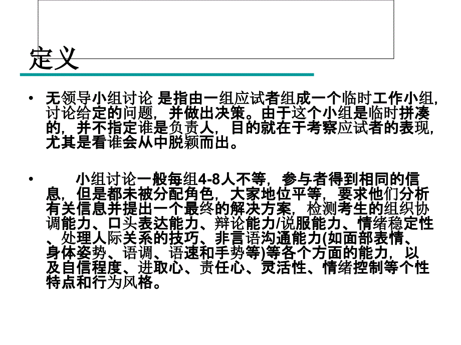 无领导小组讨论教材cgul_第3页