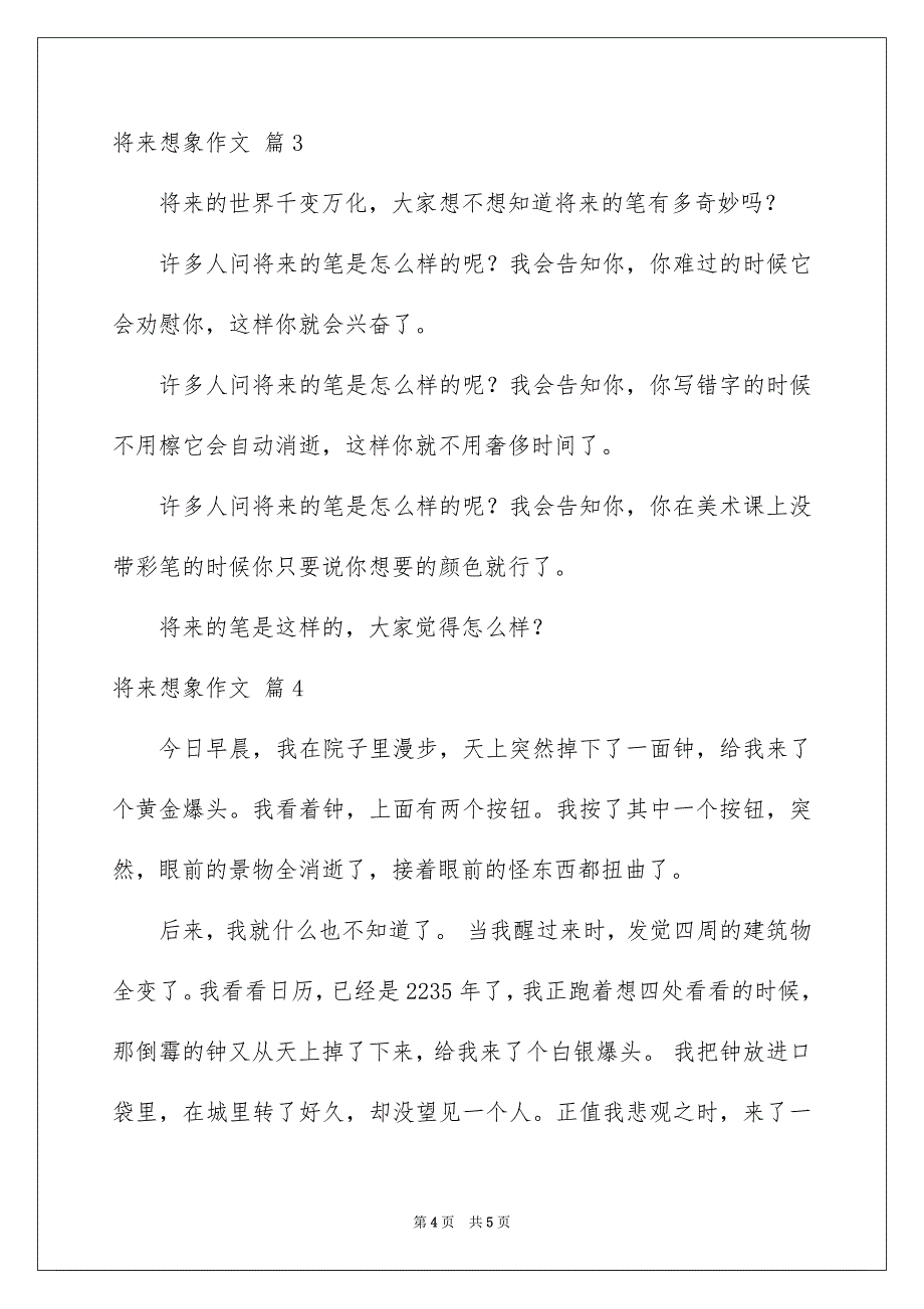 将来想象作文四篇_第4页