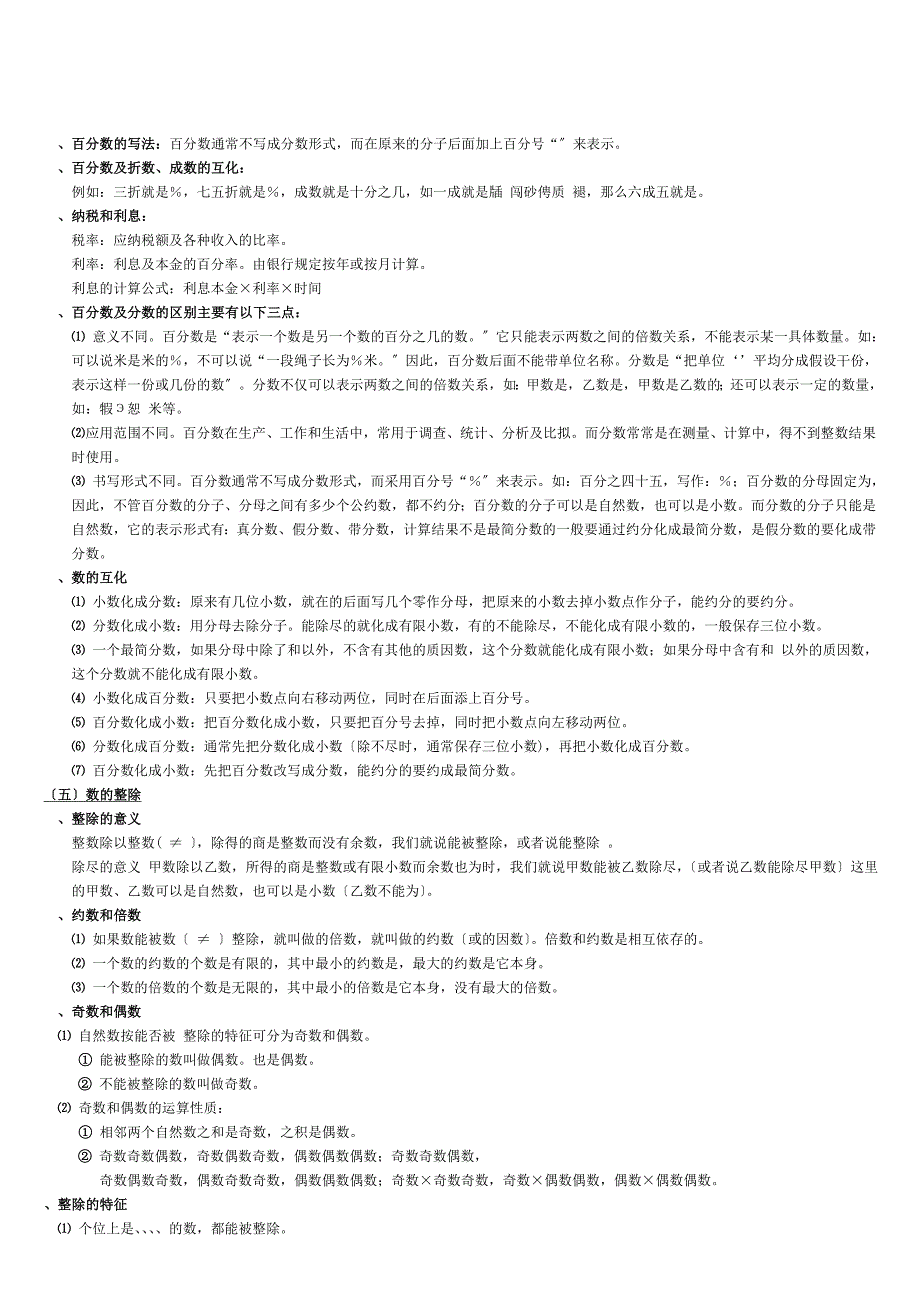 人教版小学数学知识总结大全_第3页