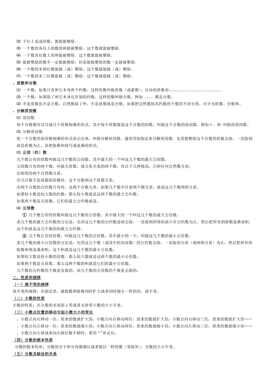 人教版小学数学知识总结大全_第4页