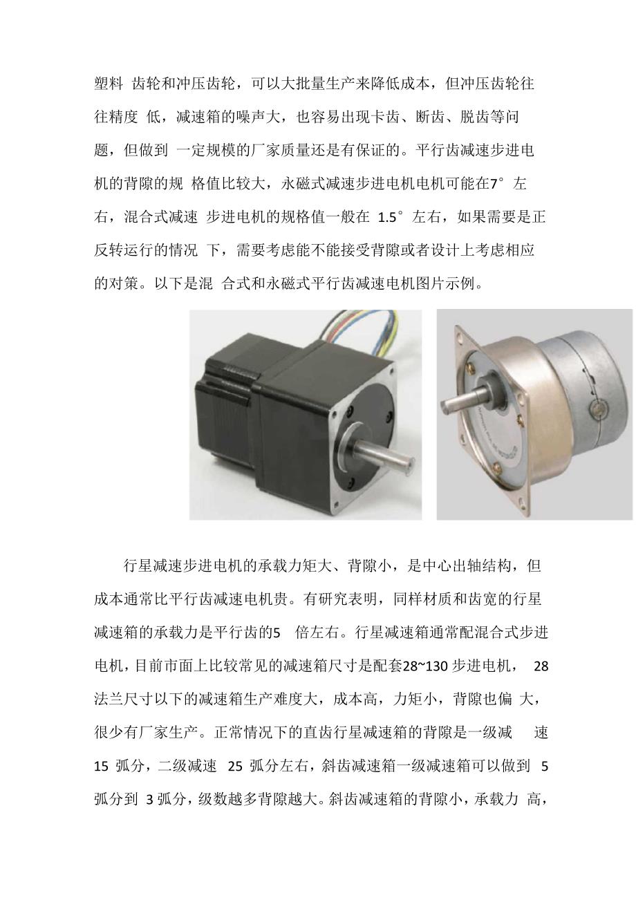 减速步进电机的分类、特点及选型指南_第2页