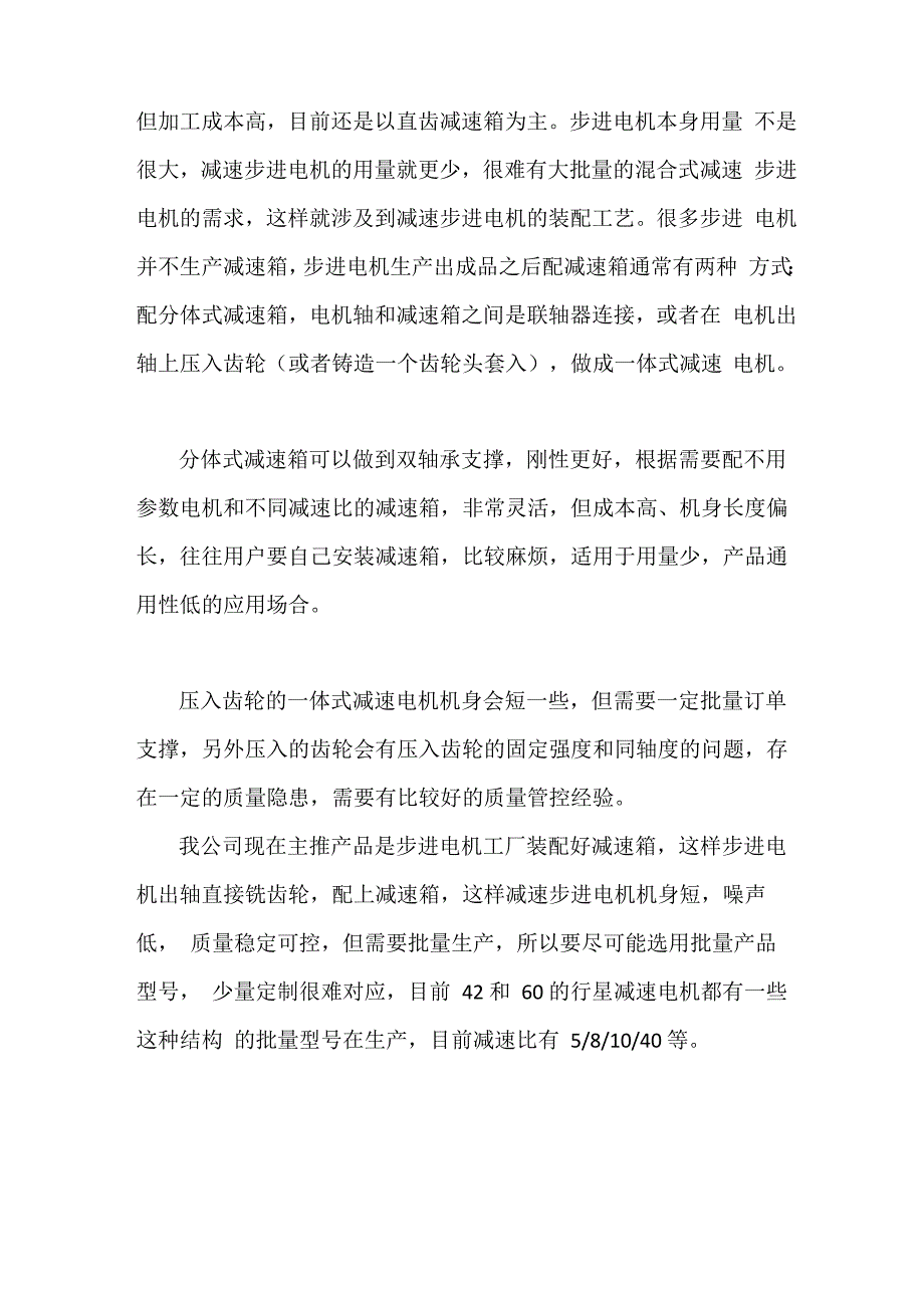 减速步进电机的分类、特点及选型指南_第3页