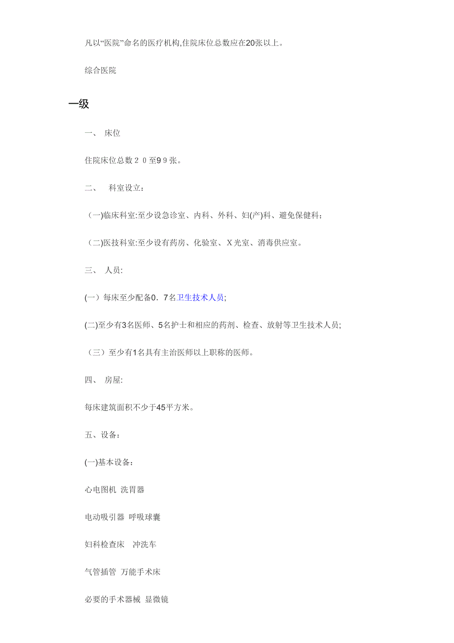 医院等级划分标准_第3页