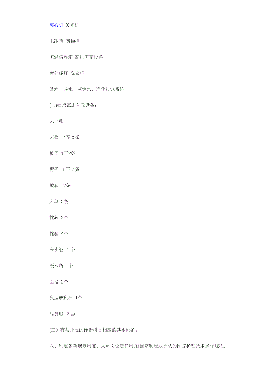 医院等级划分标准_第4页