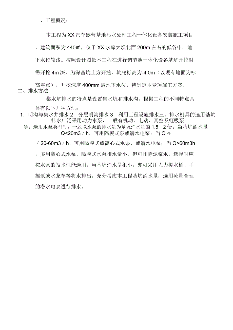 4米深基坑专项施工方案_第2页