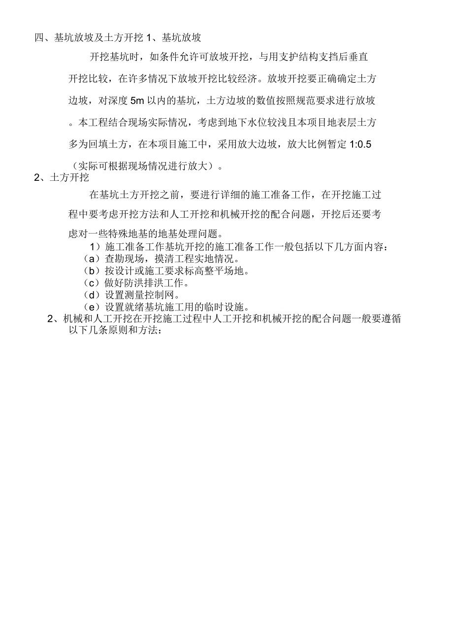 4米深基坑专项施工方案_第3页