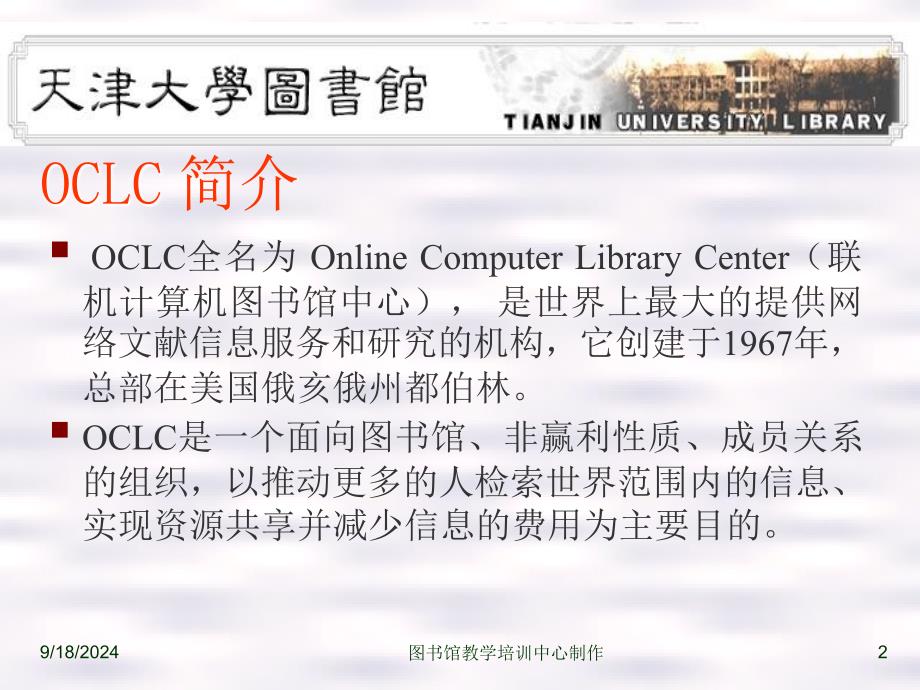 图书馆教学培训中心制作课件_第2页