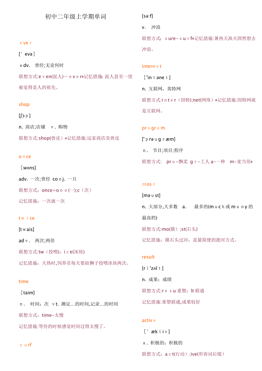 初二上学期英语单词拆分_第1页