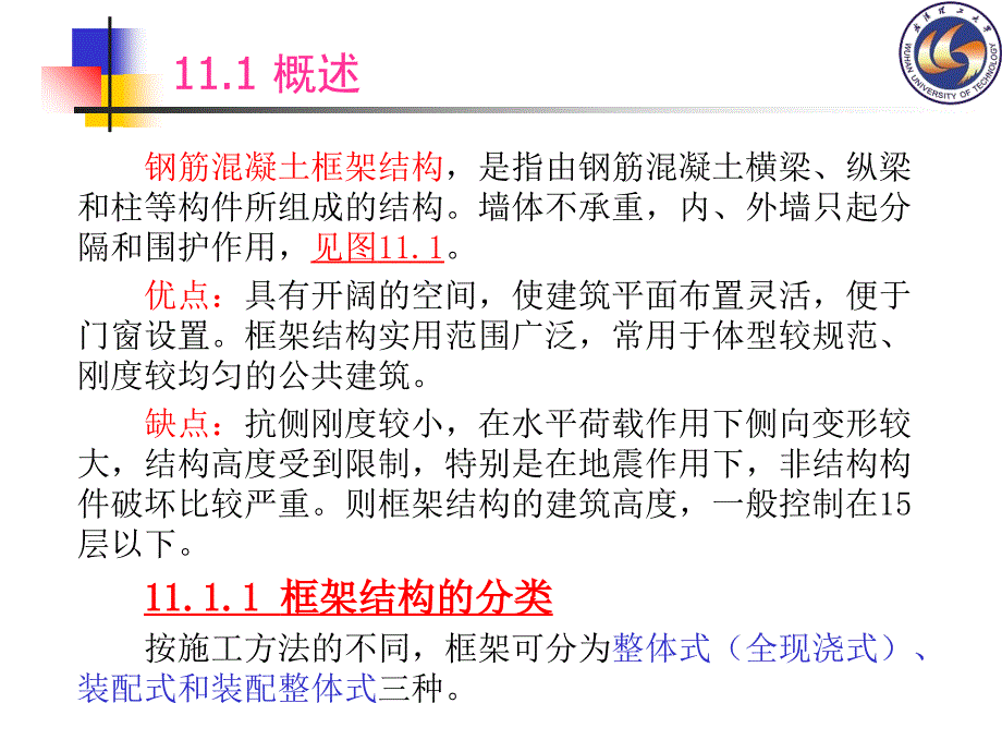 钢筋混凝土框架结构_第2页