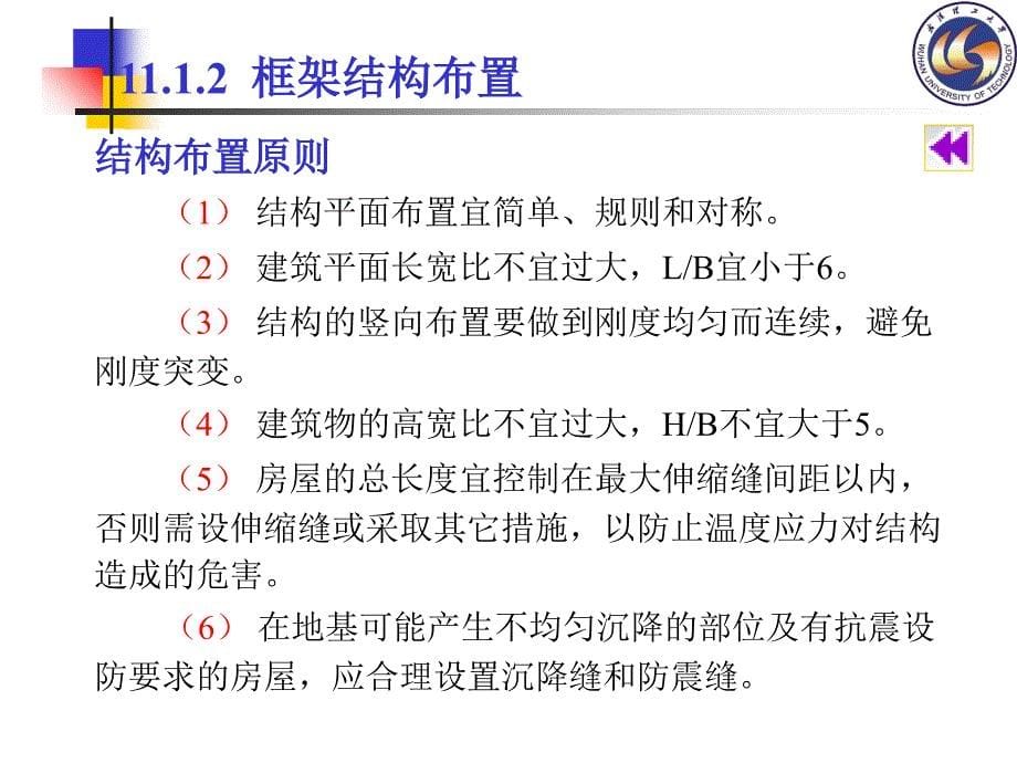 钢筋混凝土框架结构_第5页