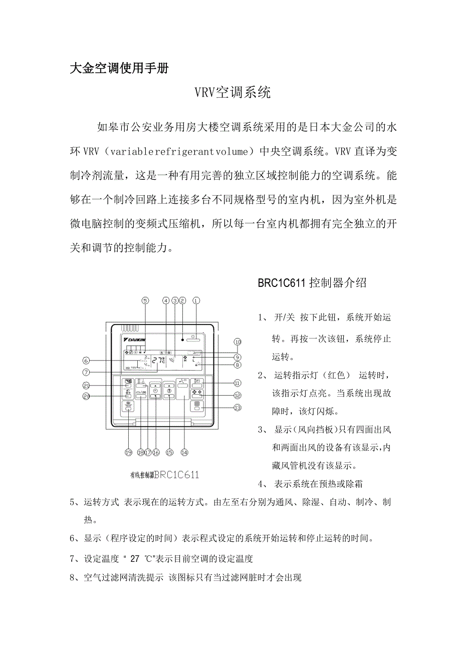 大金空调使用手册.doc_第1页