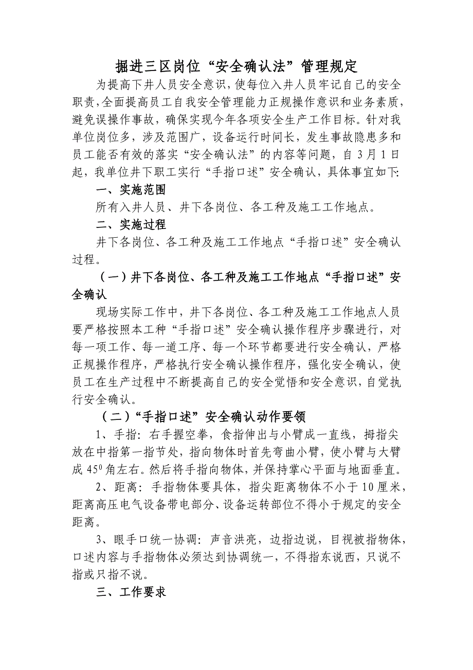 手指口述皮带机.doc_第1页