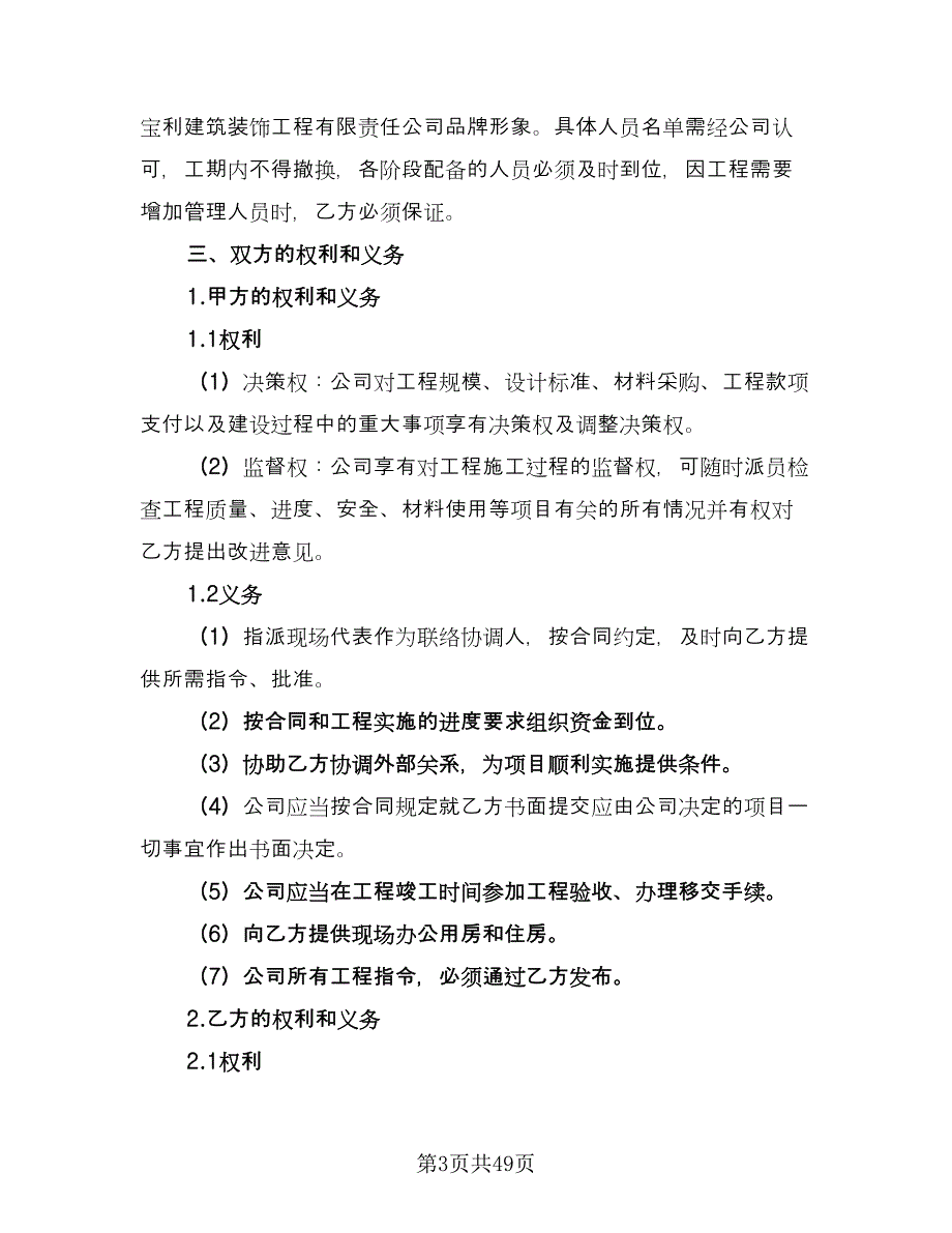 项目管理承包协议书样本（7篇）_第3页