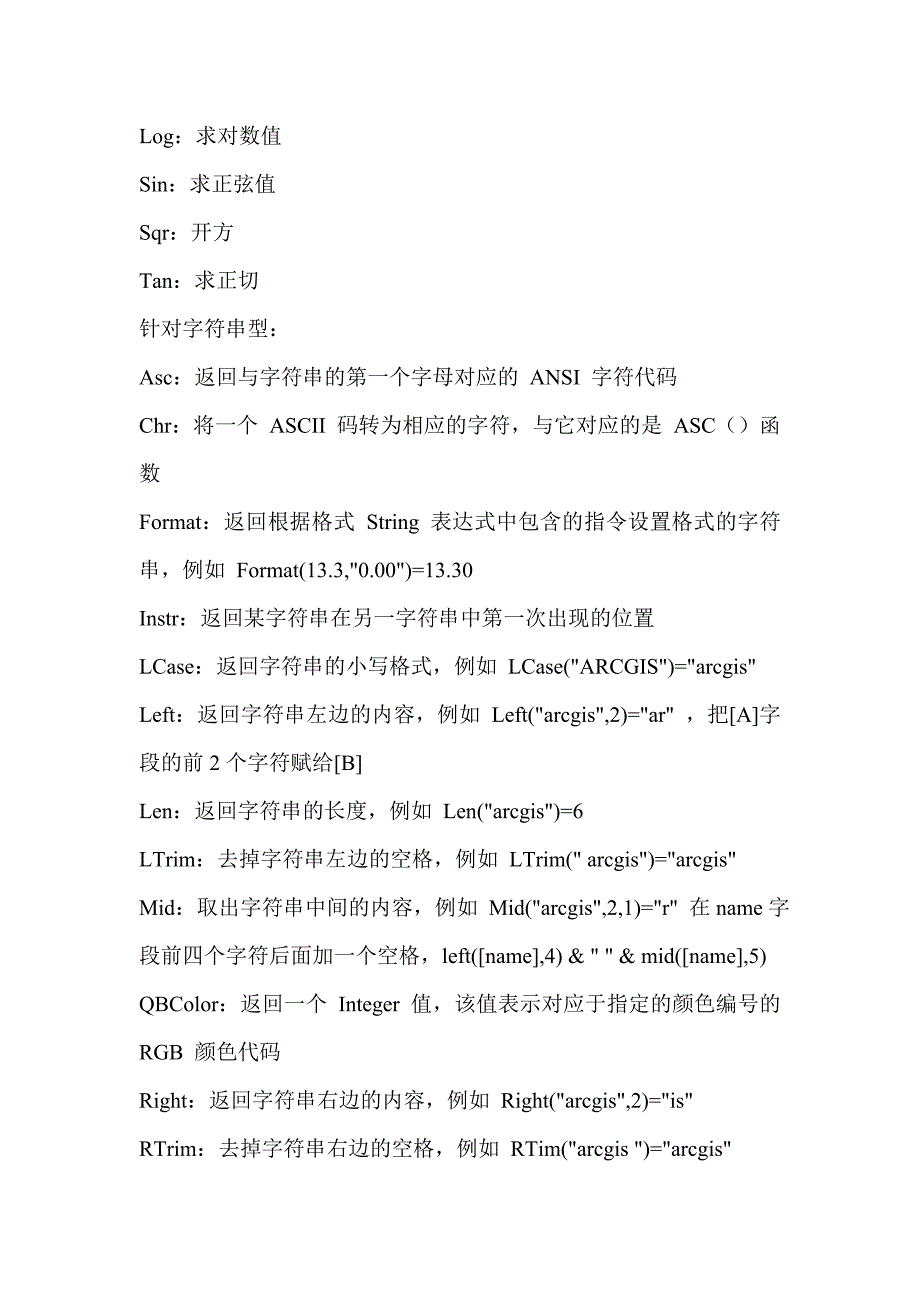 ARCGIS中字段计算器的使用说明_第2页