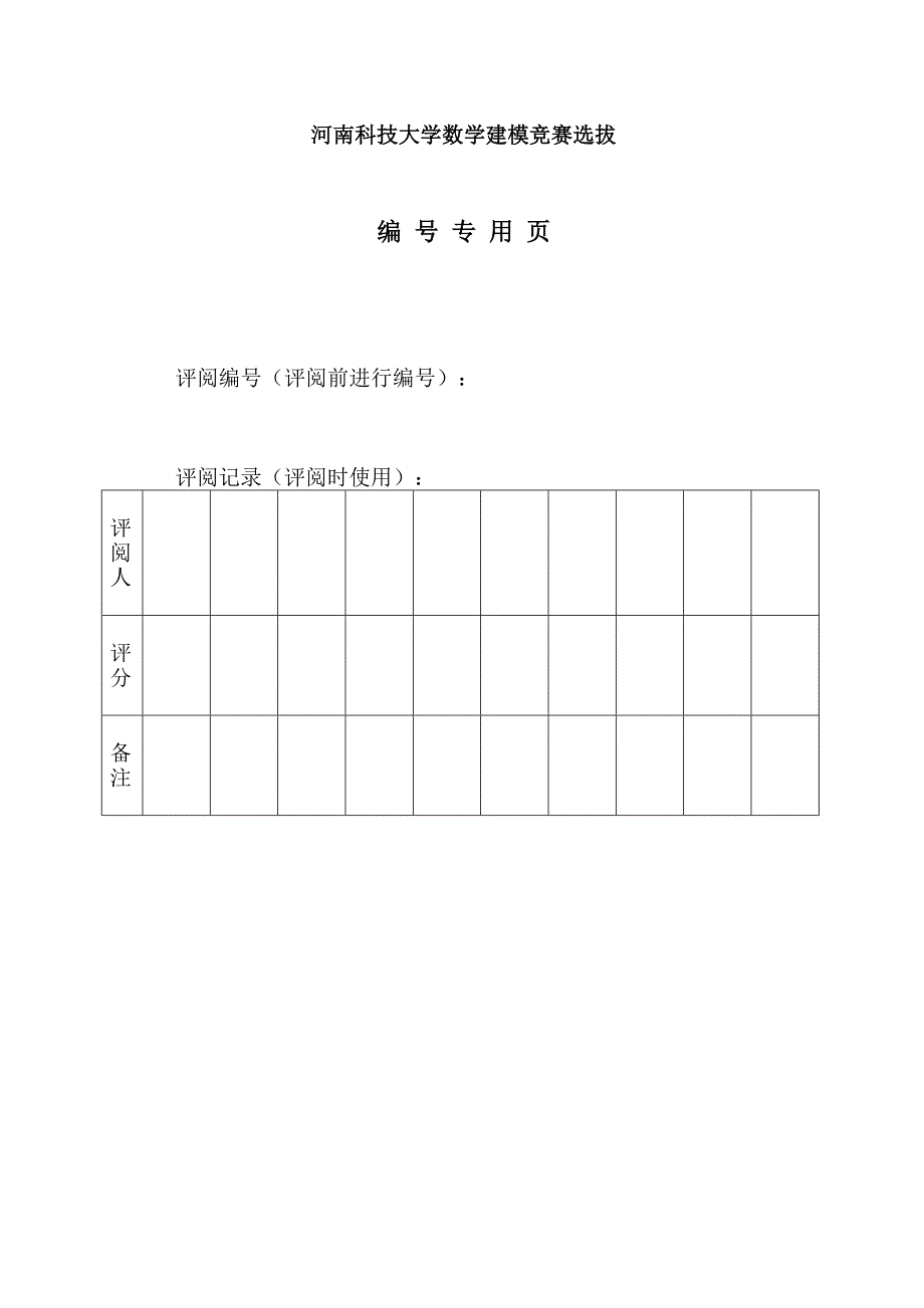 C题油库人员的优化配制_第2页