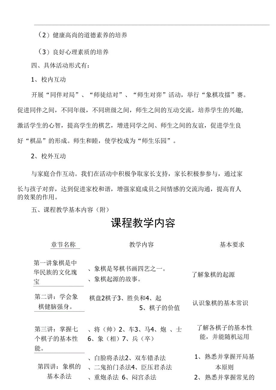 乡村少年宫象棋活动小组工作计划_第4页