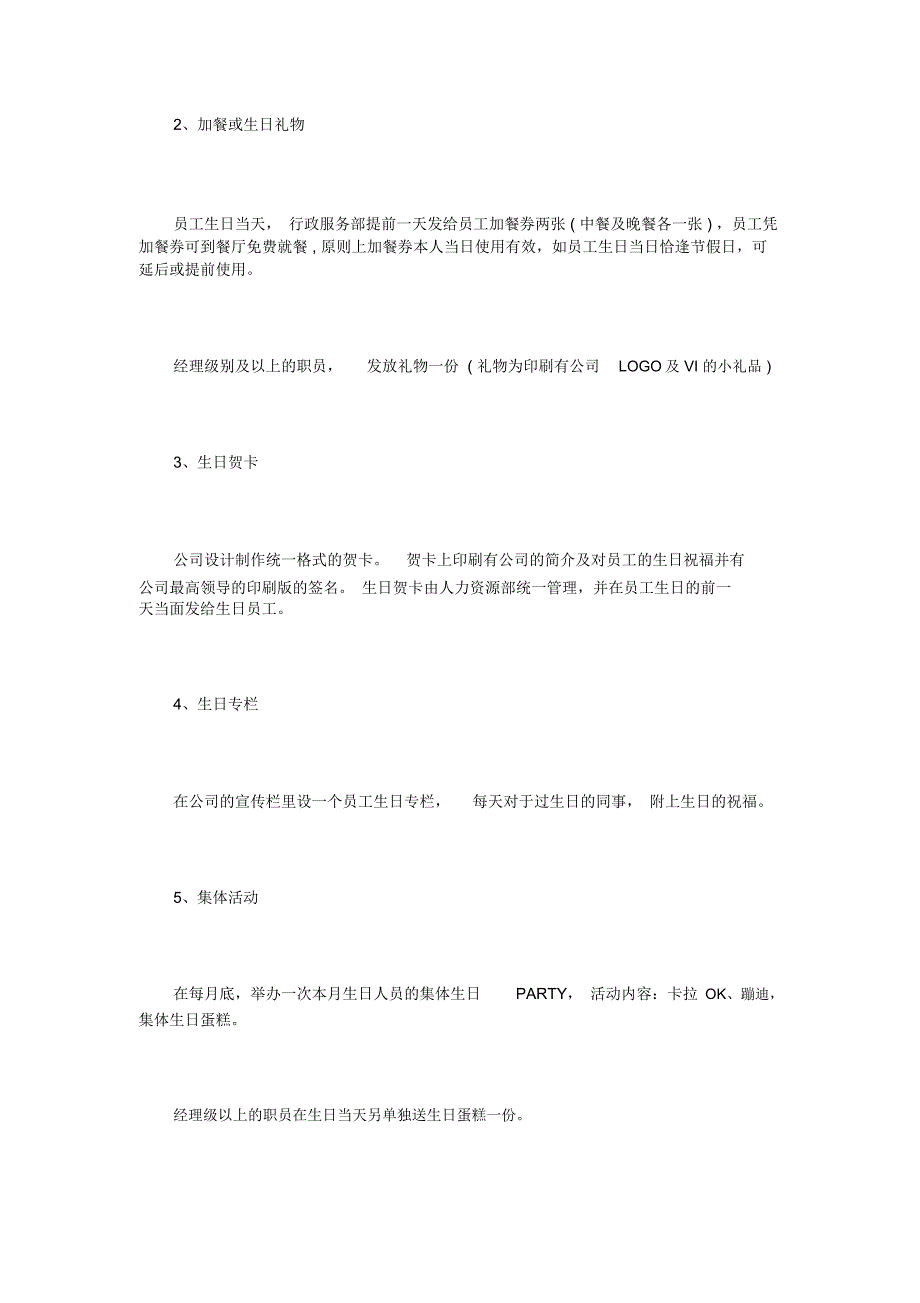 公司员工生日福利方案3篇_第4页