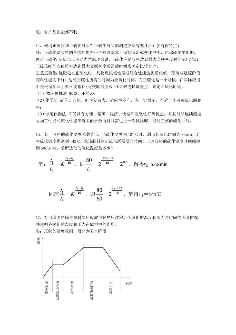 聚合物加工工程习题及答案_第5页