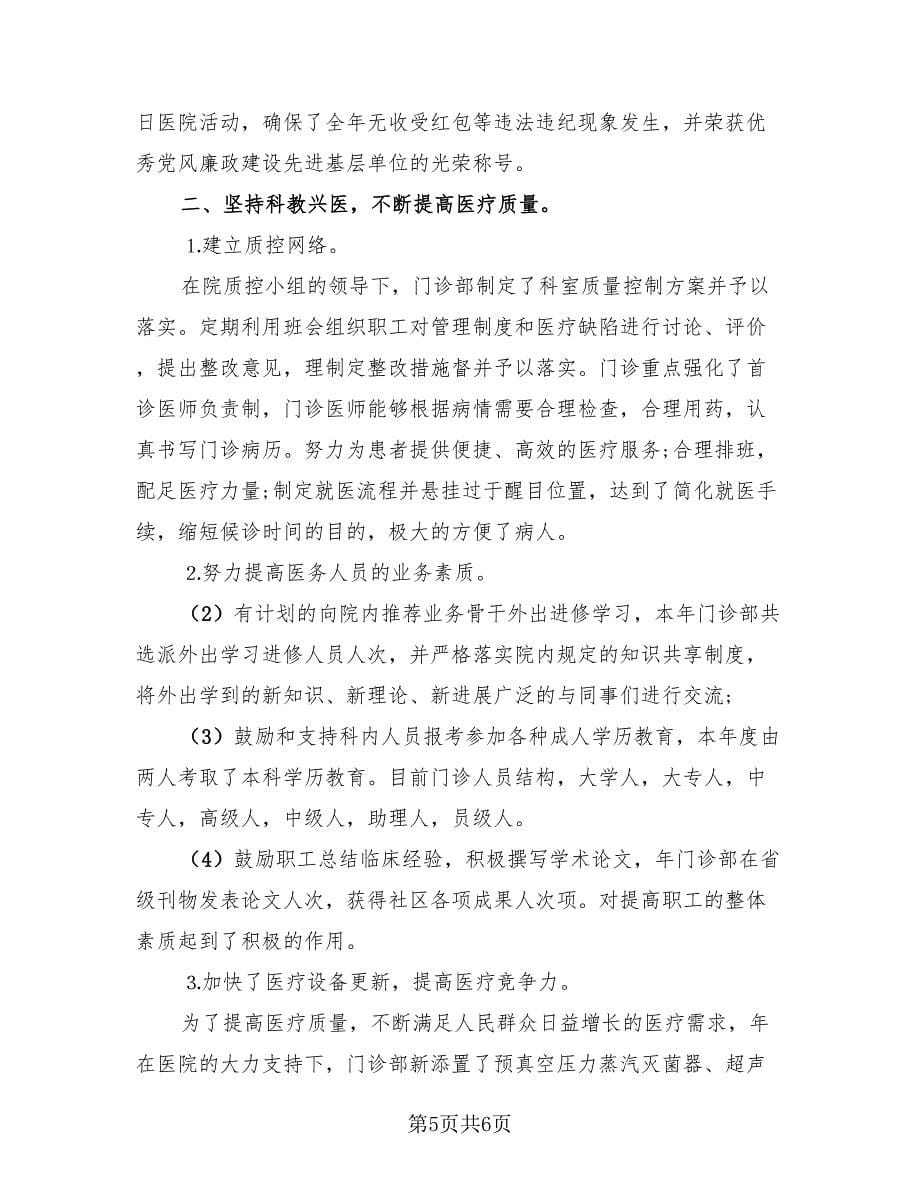 医师个人总结心得模板及（4篇）.doc_第5页