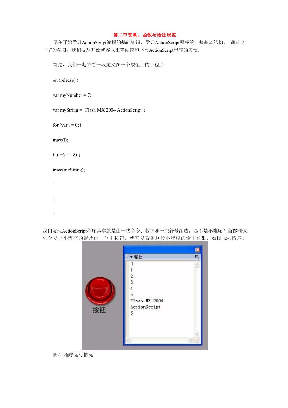 FIASH动作脚本入门_第1页