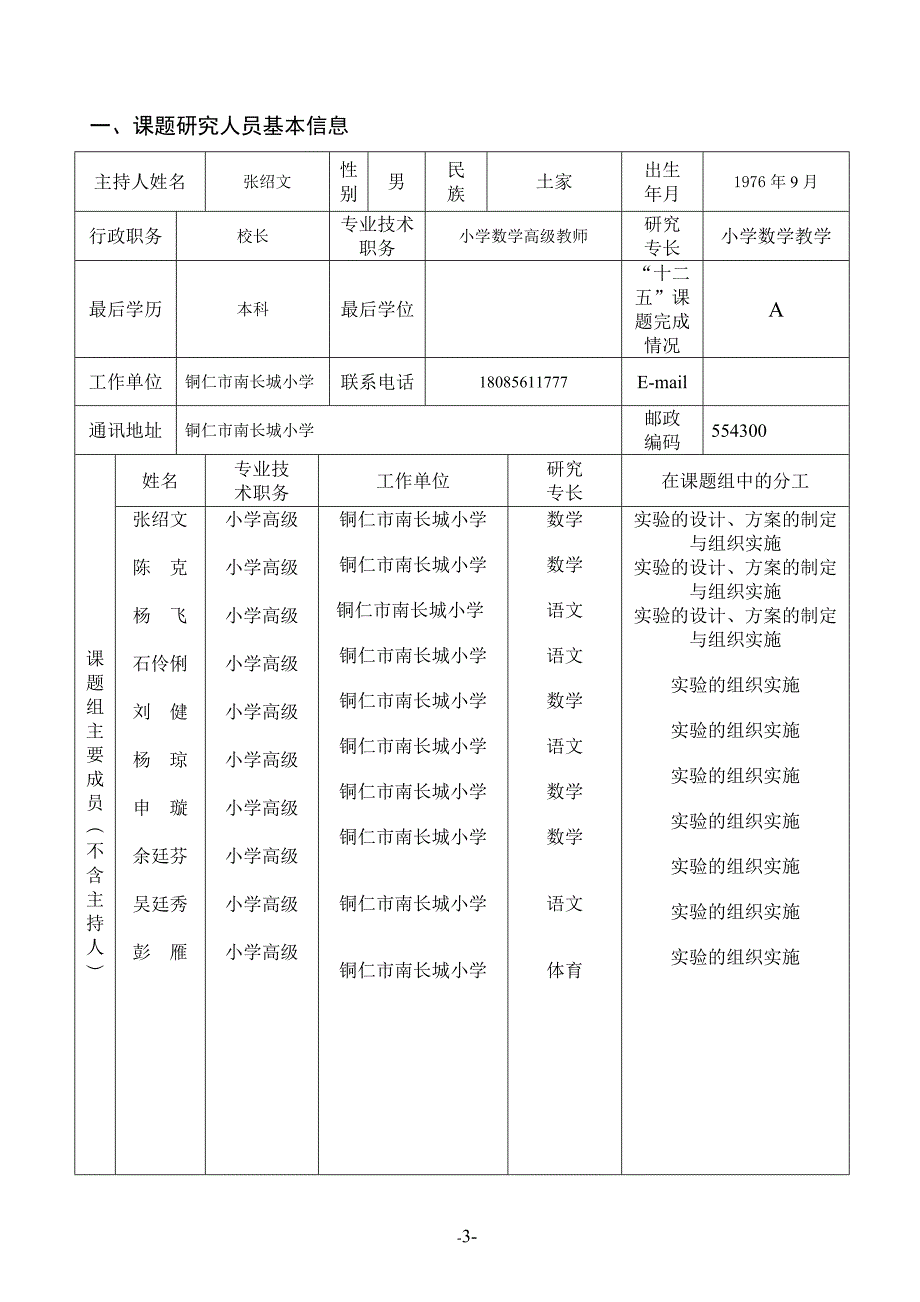 小学语文问题式教学的研究与实验省报课题评审书1_第3页