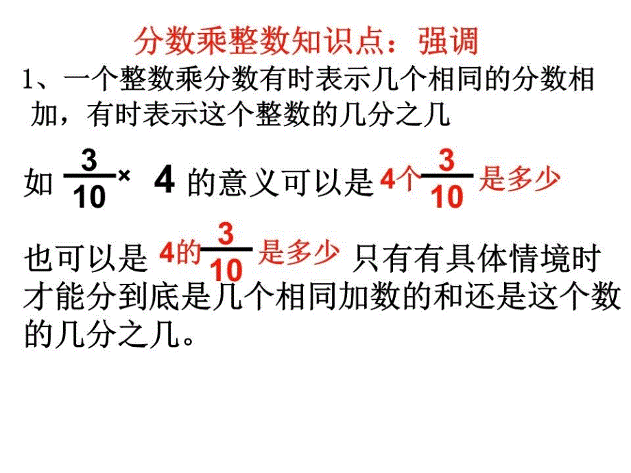 六年级上册数学第一单元总复习.ppt_第4页