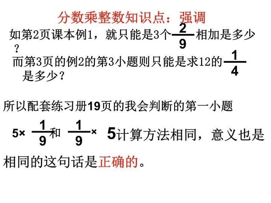 六年级上册数学第一单元总复习.ppt_第5页