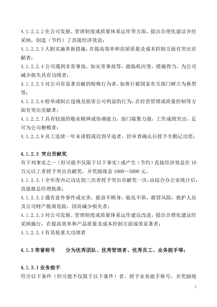 公司日常工作奖惩办法_第3页