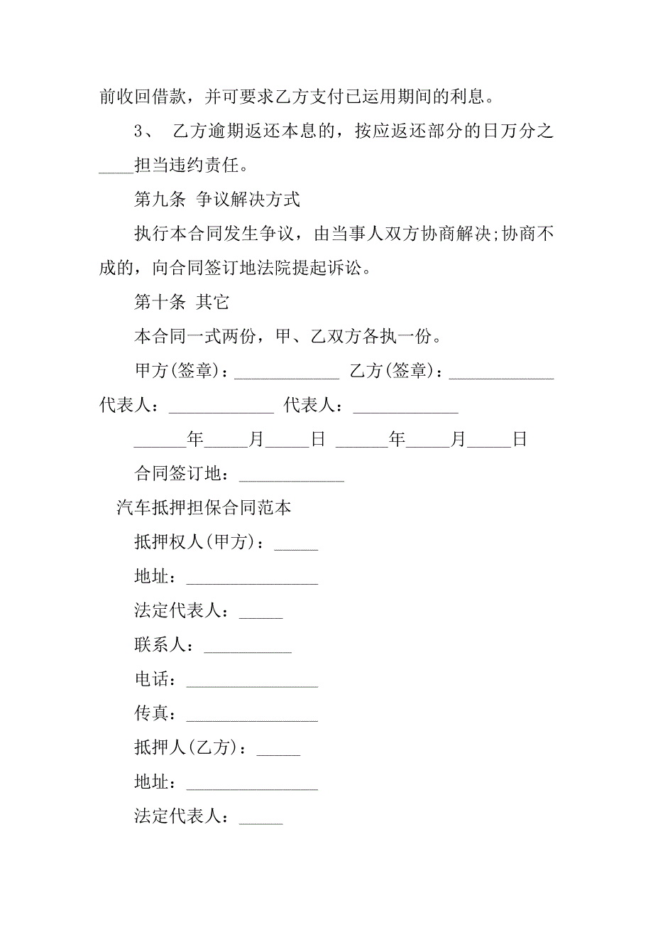 2023年汽车抵押担保贷款合同（6份范本）_第3页