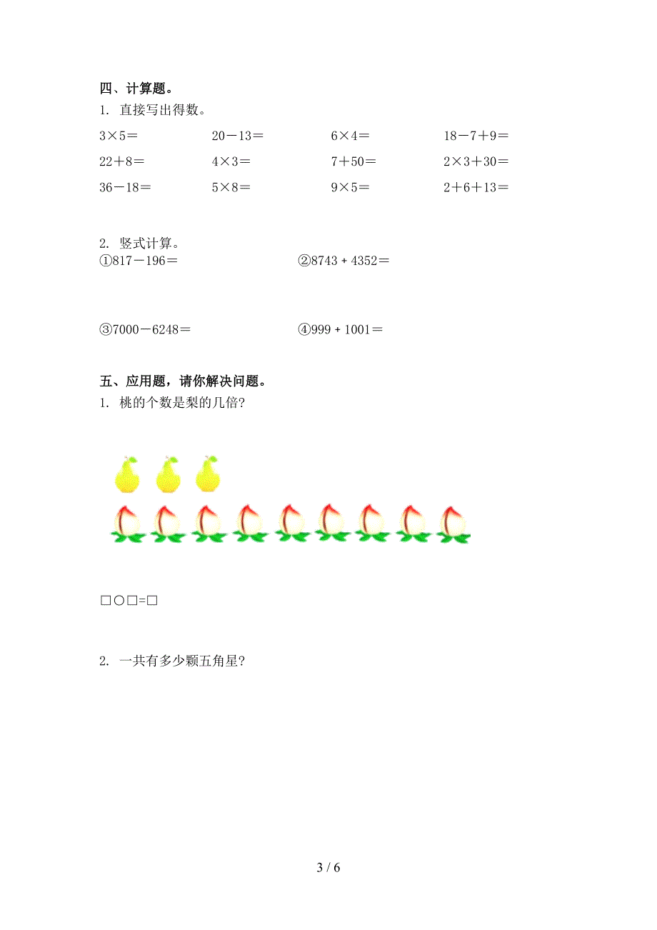 部编人教版二年级数学上学期期中知识点针对练习考试_第3页