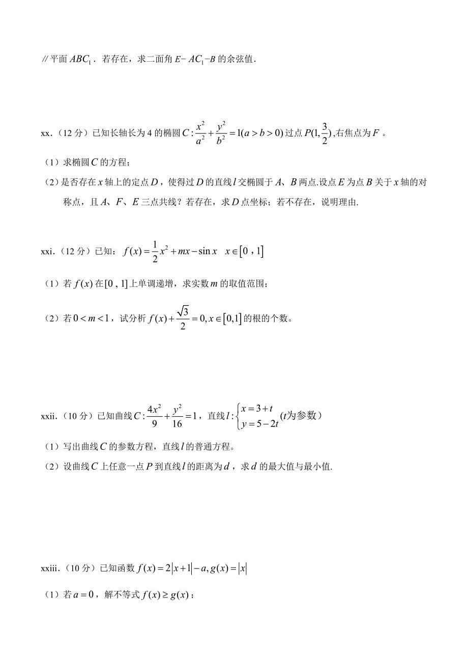 最新齐鲁名校教科研协作体高考冲刺模拟三数学理试卷含答案_第5页