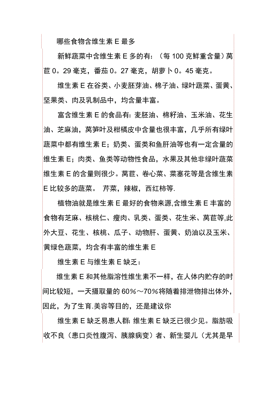 哪些食物含维生素E最多.doc_第2页