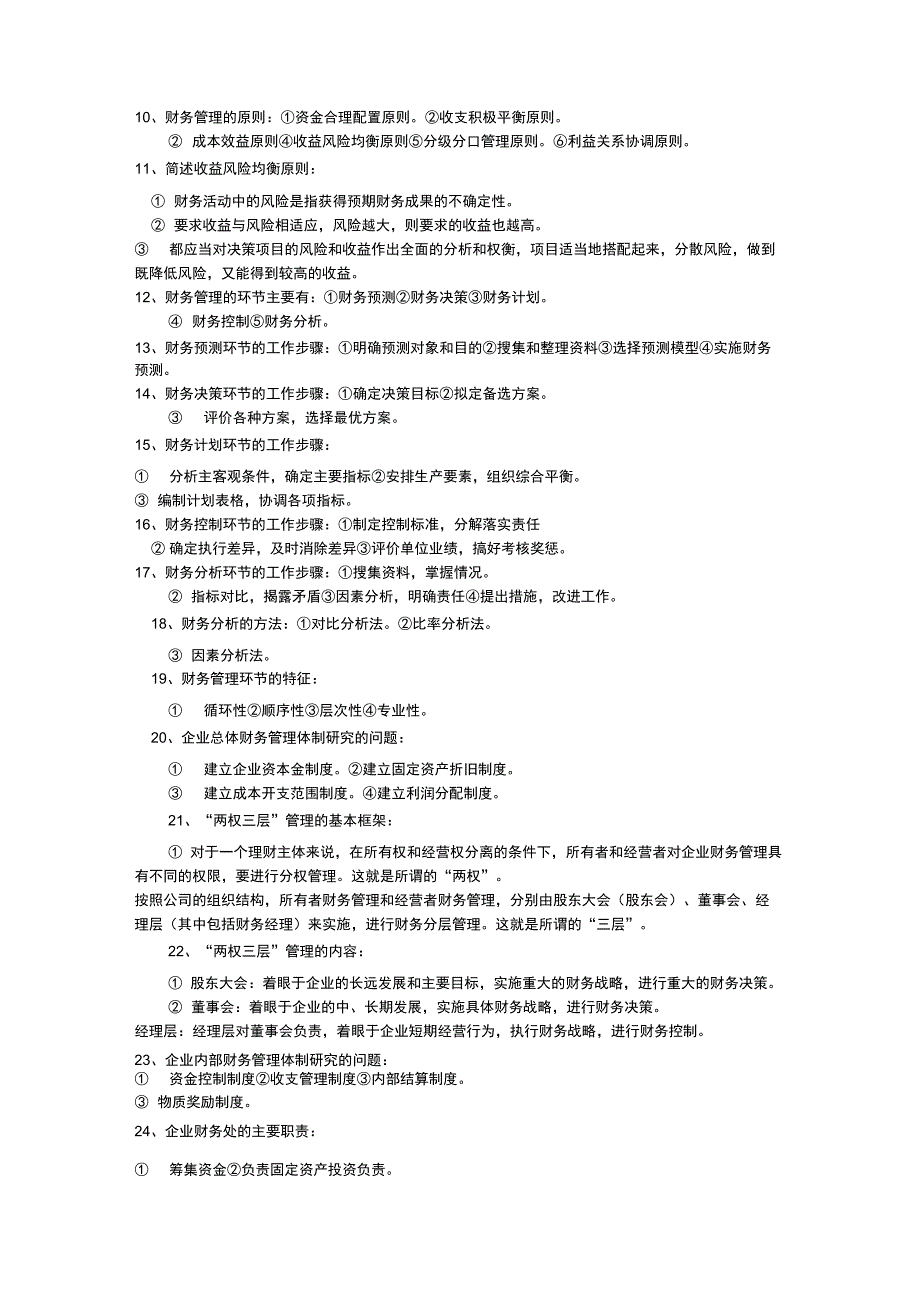 财务管理学知识点归纳_第2页